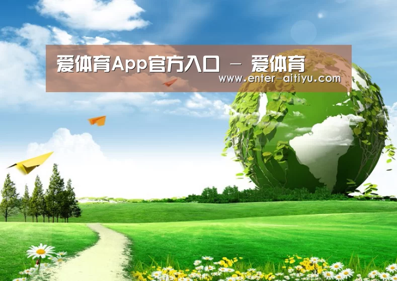 爱体育App公司