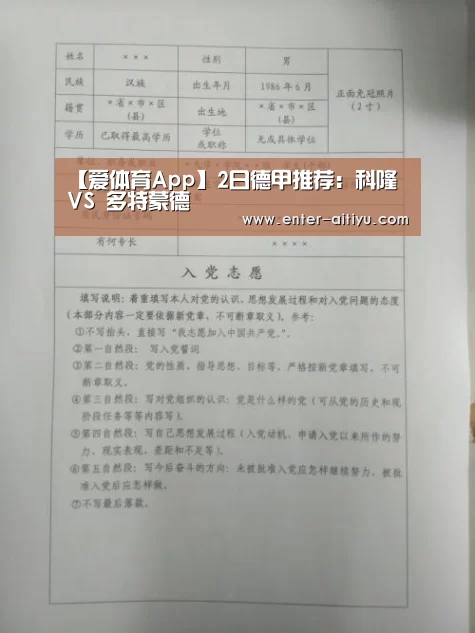 【爱体育App】2日德甲推荐:科隆 VS 多特蒙德(图2) 爱体育App