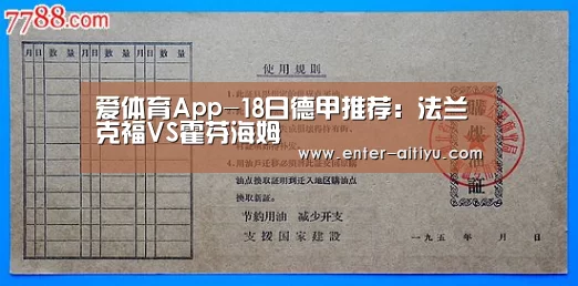 爱体育App-18日德甲推荐:法兰克福VS霍芬海姆(图1) 爱体育App